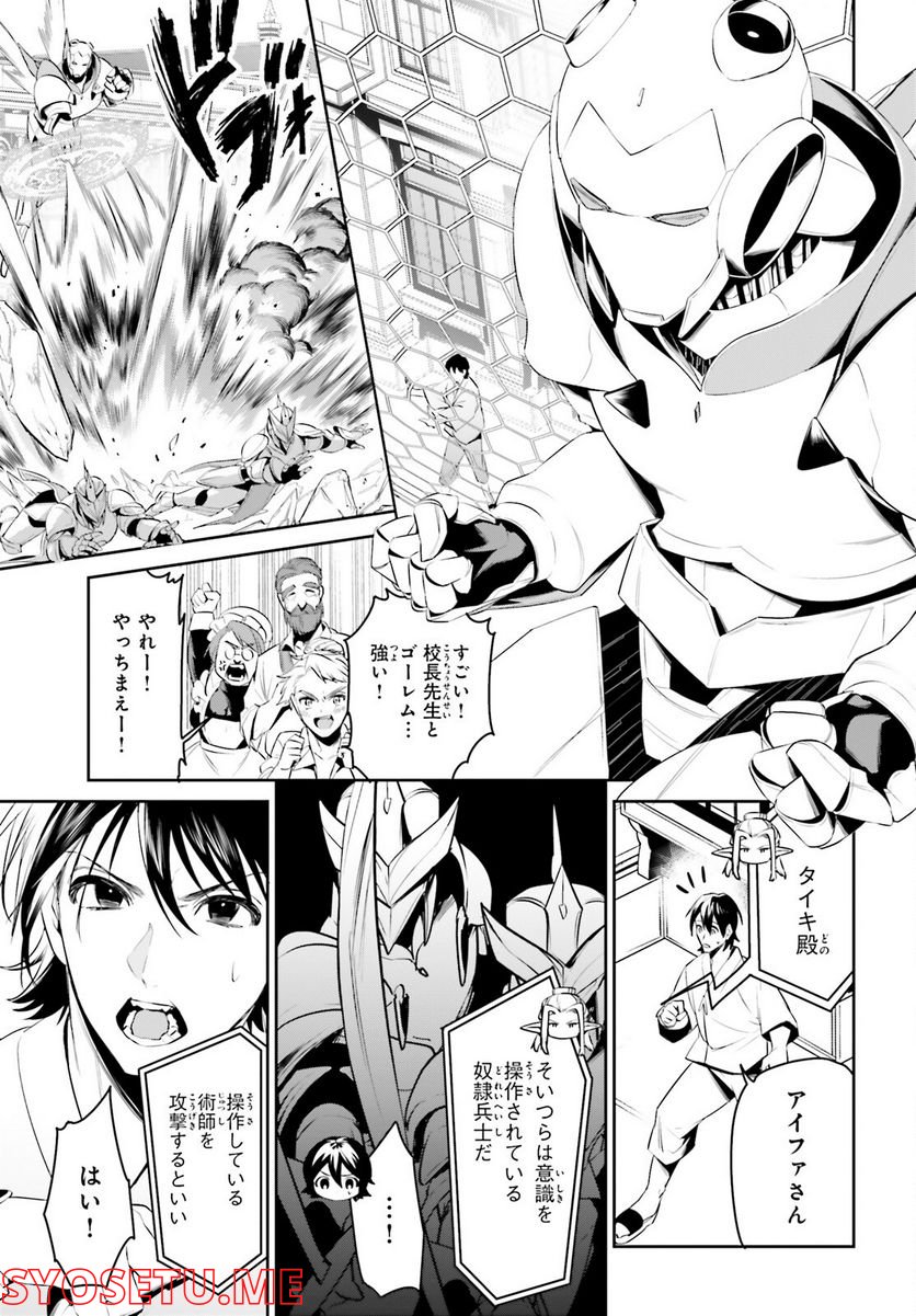 天空の城をもらったので異世界で楽しく遊びたい - 第38話 - Page 11