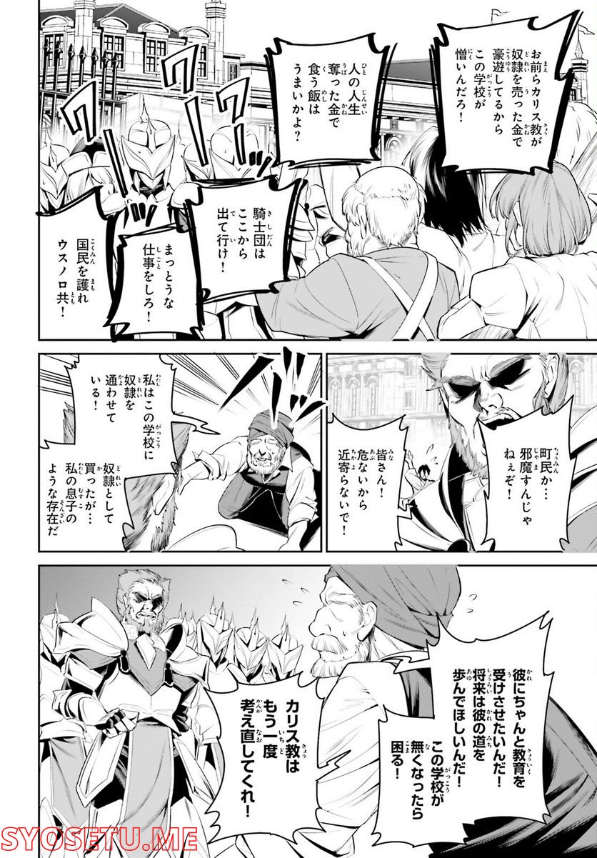 天空の城をもらったので異世界で楽しく遊びたい - 第38話 - Page 16