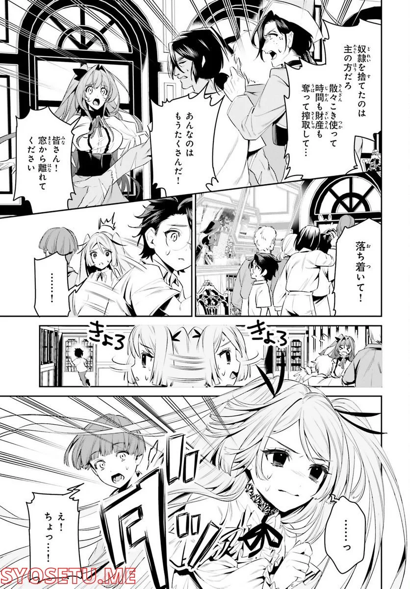 天空の城をもらったので異世界で楽しく遊びたい - 第38話 - Page 3