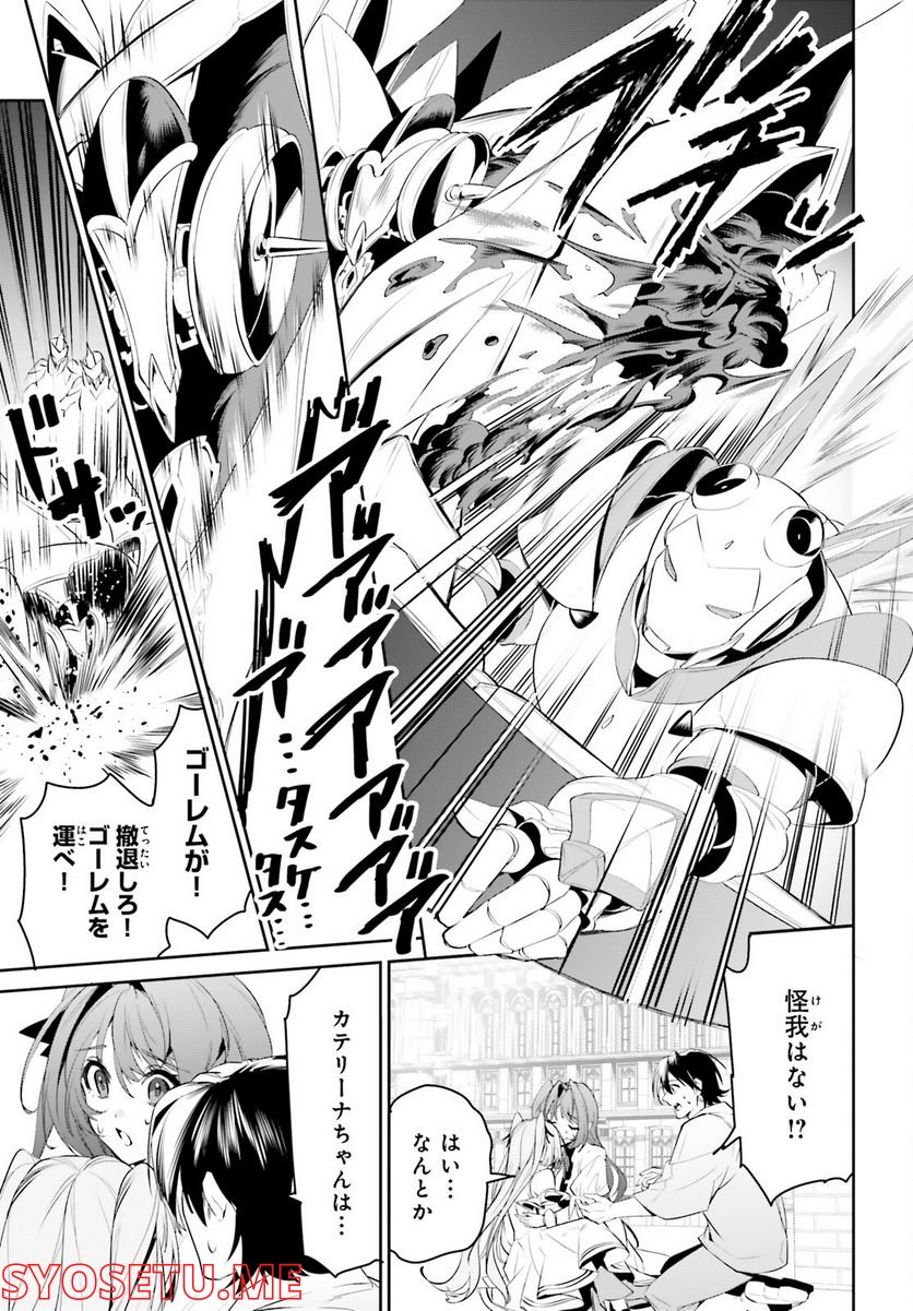 天空の城をもらったので異世界で楽しく遊びたい - 第38話 - Page 23