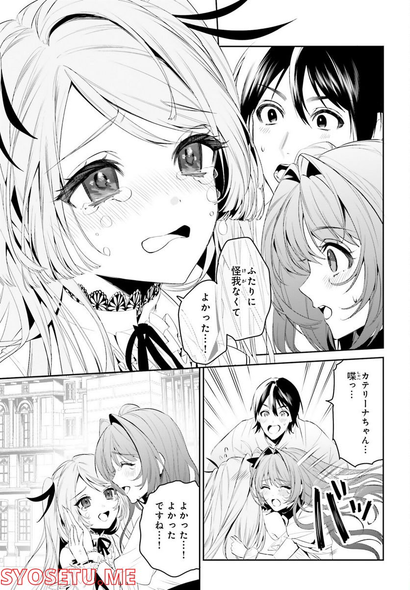 天空の城をもらったので異世界で楽しく遊びたい - 第38話 - Page 25