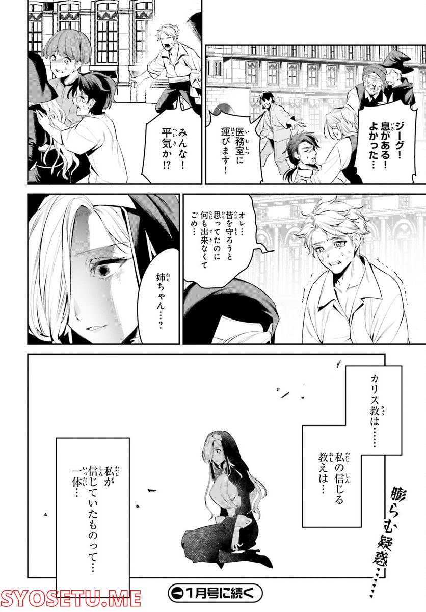 天空の城をもらったので異世界で楽しく遊びたい - 第38話 - Page 26