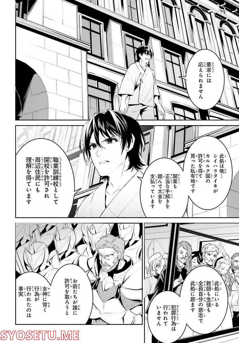 天空の城をもらったので異世界で楽しく遊びたい - 第38話 - Page 4