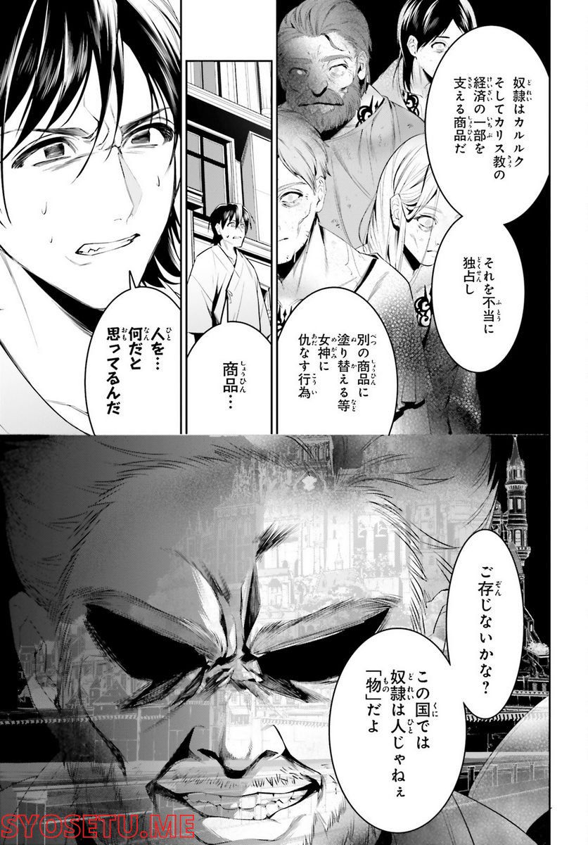 天空の城をもらったので異世界で楽しく遊びたい - 第38話 - Page 5