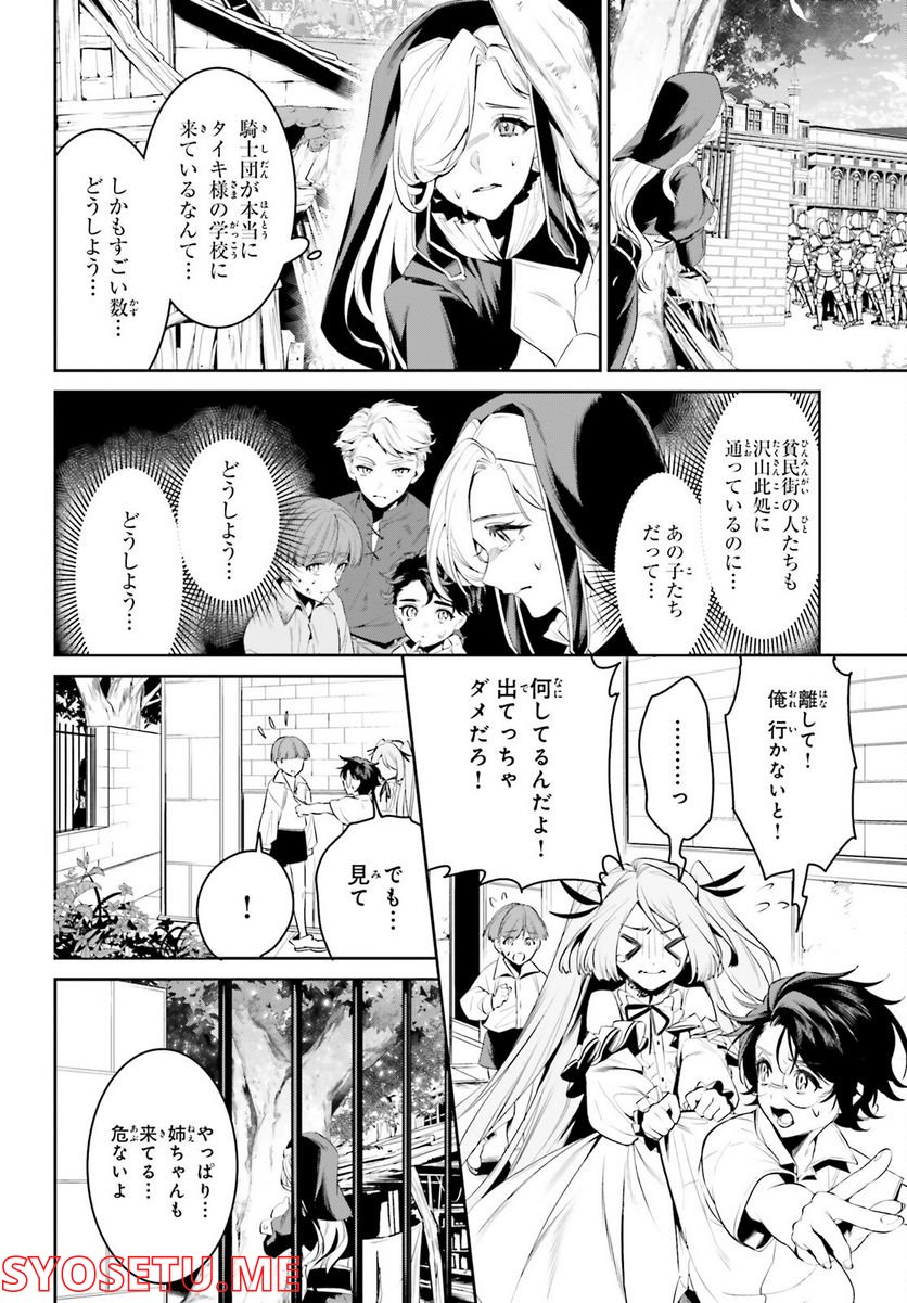 天空の城をもらったので異世界で楽しく遊びたい - 第38話 - Page 6