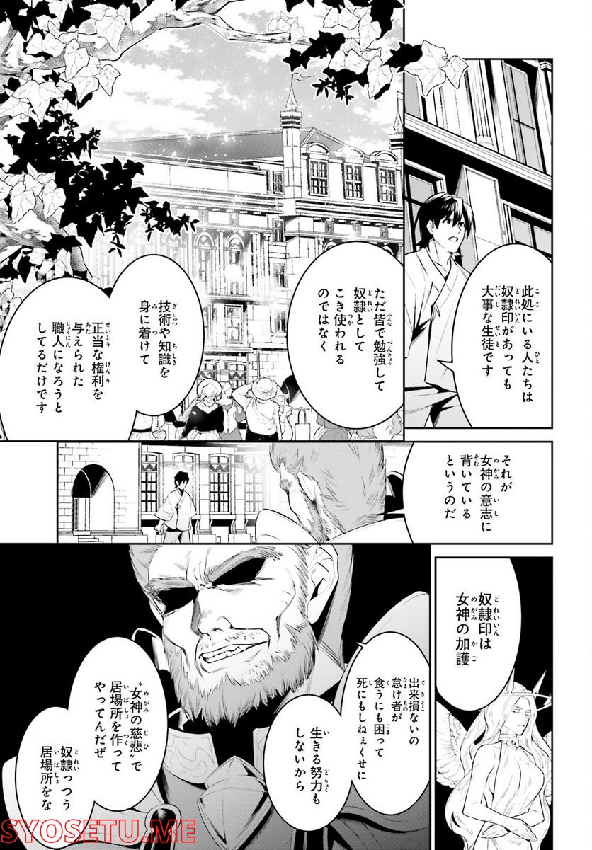 天空の城をもらったので異世界で楽しく遊びたい - 第38話 - Page 7