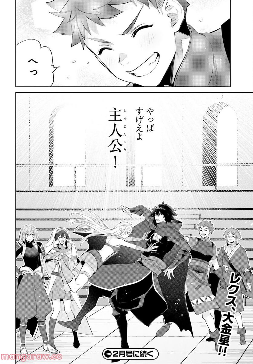 天空の城をもらったので異世界で楽しく遊びたい 第39話 - Trang 1