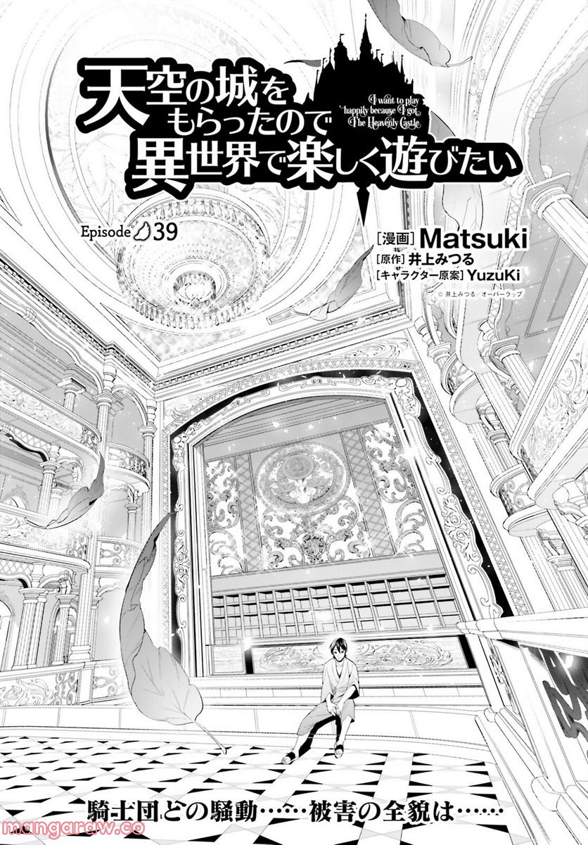 天空の城をもらったので異世界で楽しく遊びたい 第39話 - Trang 2