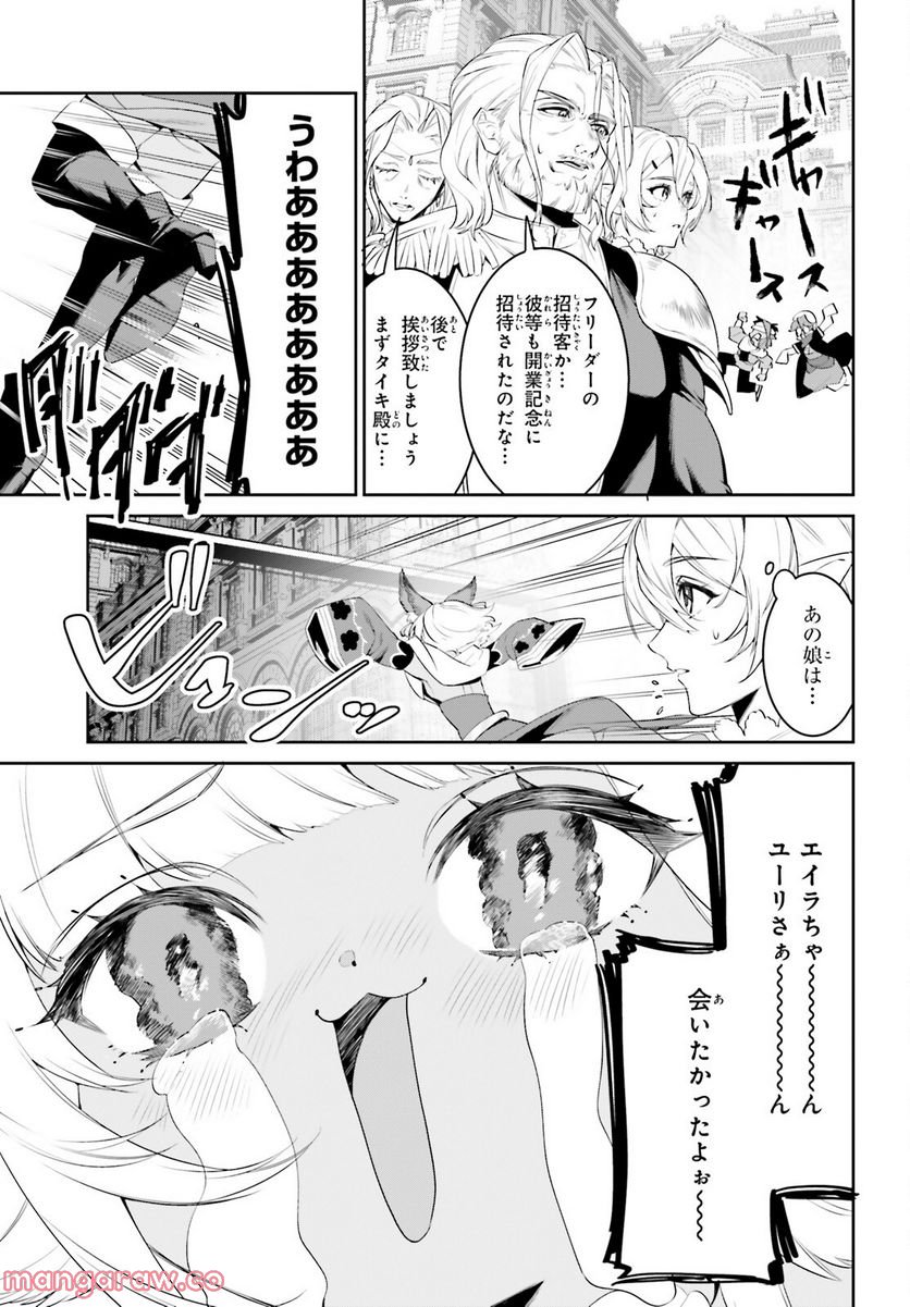 天空の城をもらったので異世界で楽しく遊びたい 第39話 - Trang 12