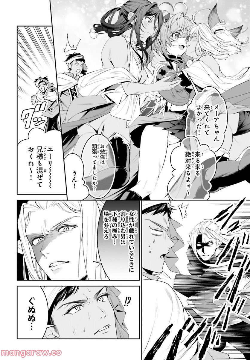 天空の城をもらったので異世界で楽しく遊びたい 第39話 - Trang 13
