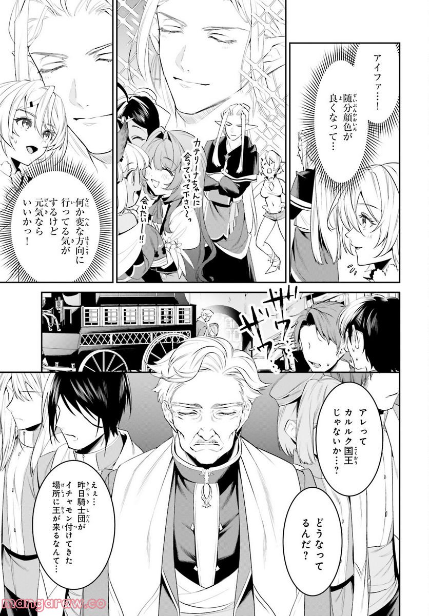 天空の城をもらったので異世界で楽しく遊びたい 第39話 - Trang 14
