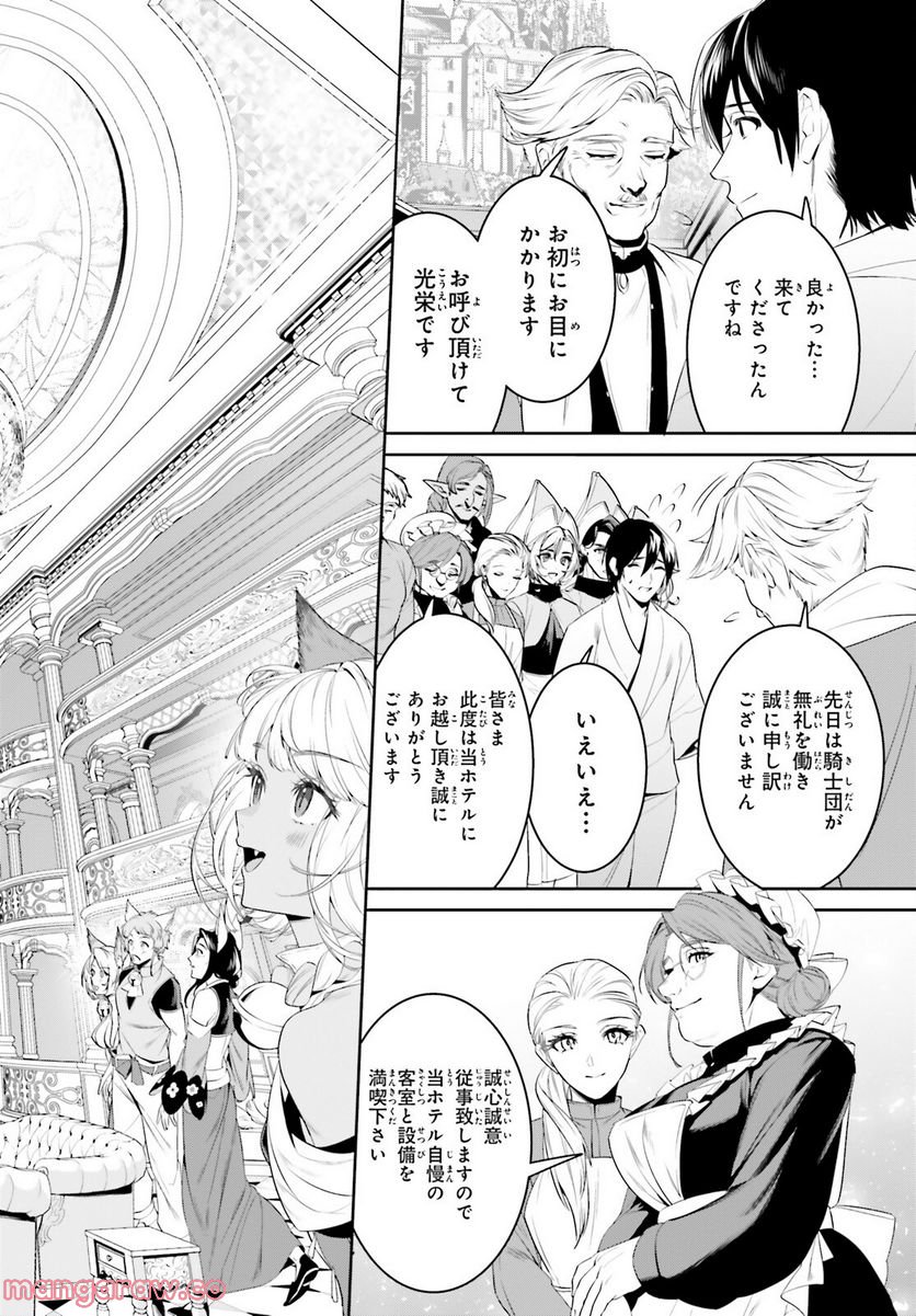 天空の城をもらったので異世界で楽しく遊びたい 第39話 - Trang 15