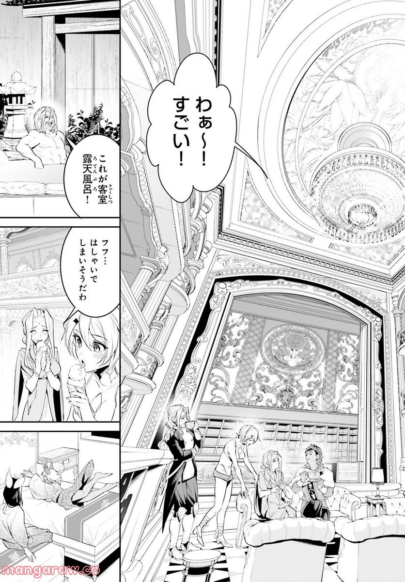 天空の城をもらったので異世界で楽しく遊びたい 第39話 - Trang 16