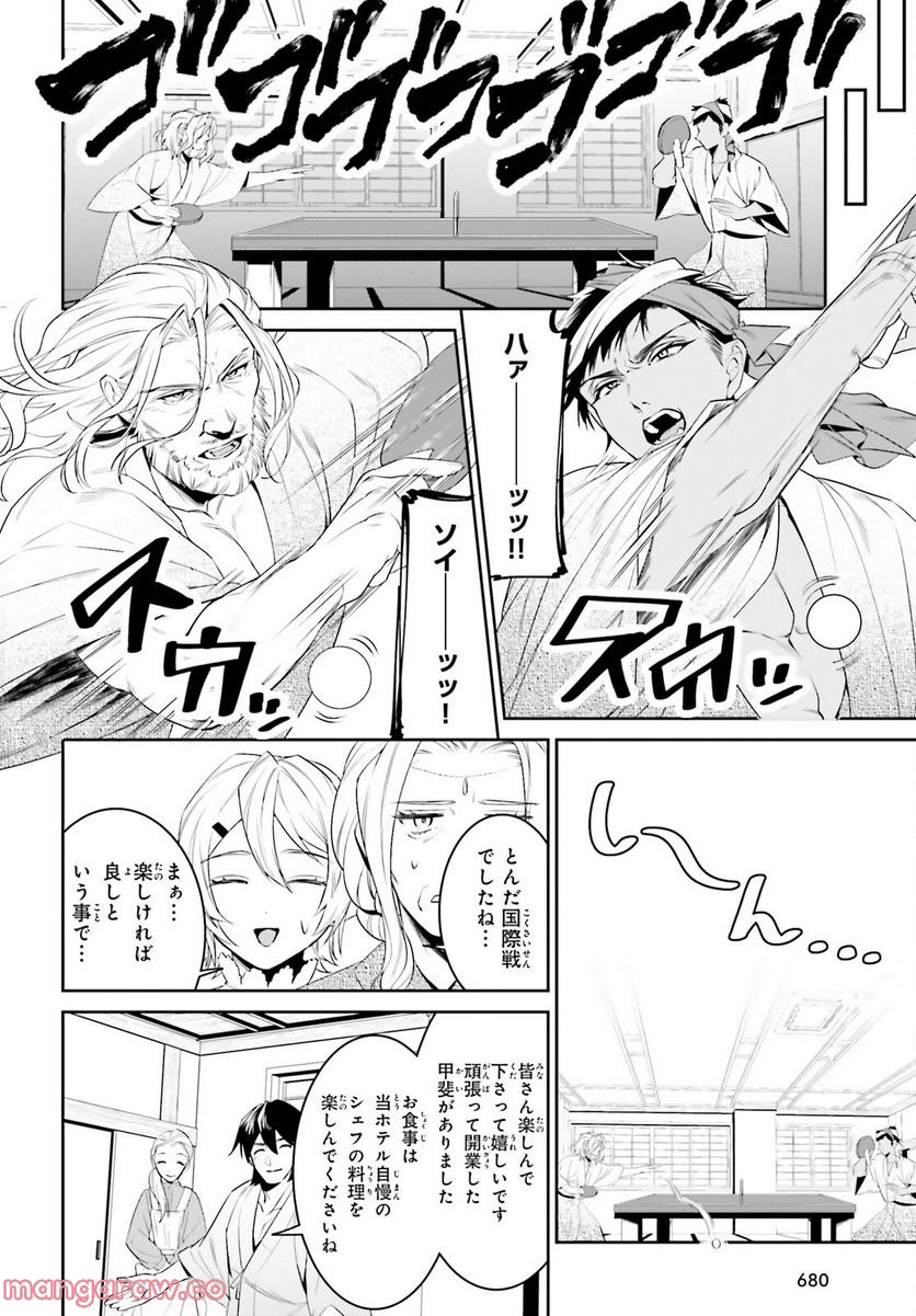 天空の城をもらったので異世界で楽しく遊びたい 第39話 - Trang 17