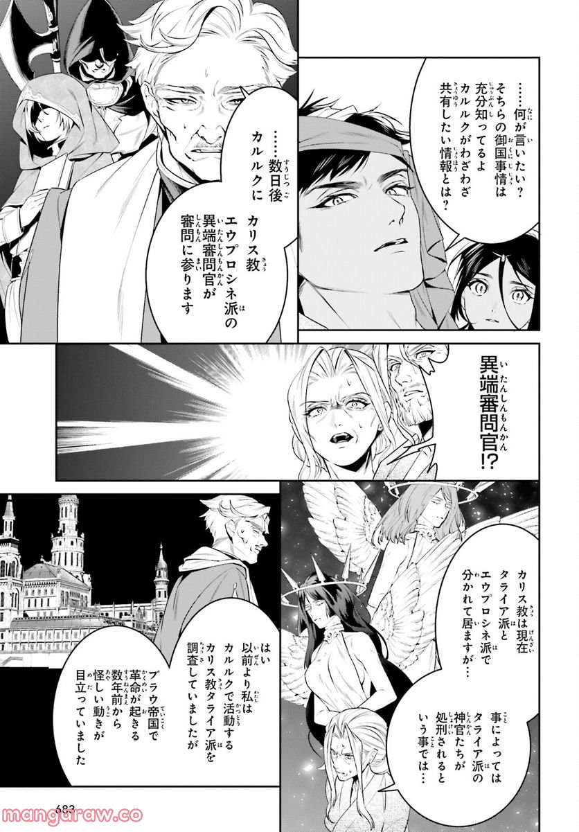 天空の城をもらったので異世界で楽しく遊びたい 第39話 - Trang 20