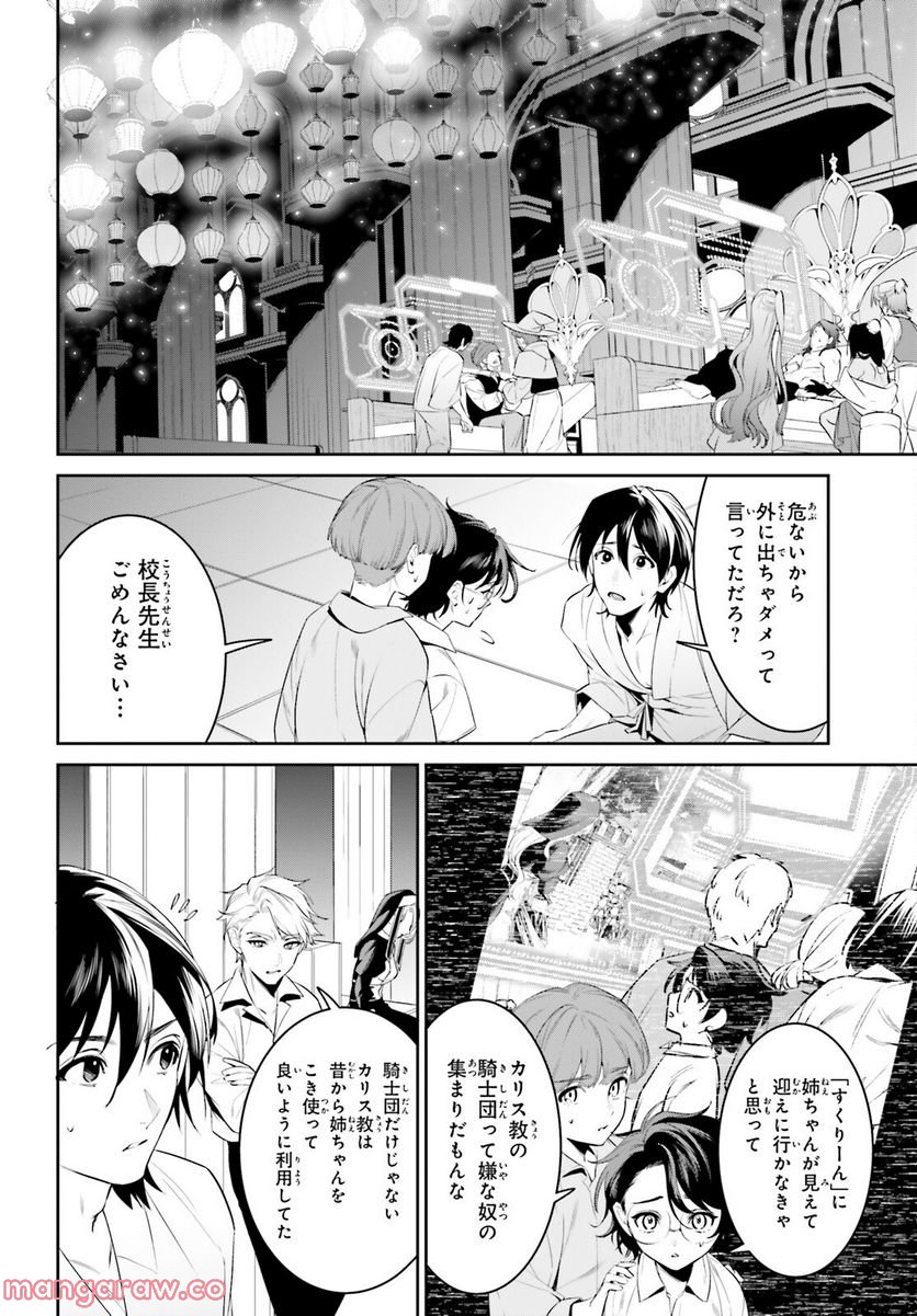 天空の城をもらったので異世界で楽しく遊びたい 第39話 - Trang 3