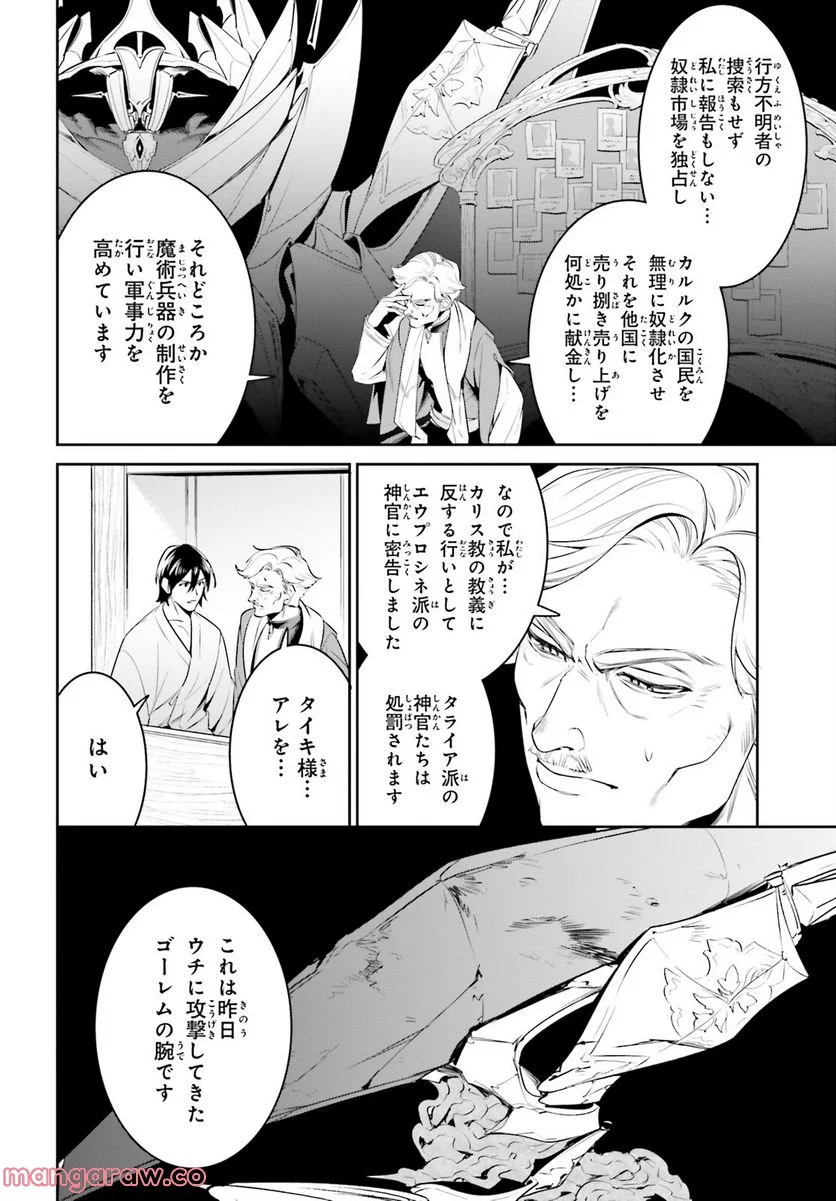 天空の城をもらったので異世界で楽しく遊びたい 第39話 - Trang 21