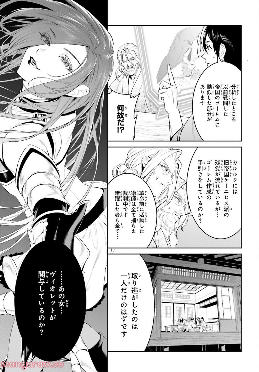 天空の城をもらったので異世界で楽しく遊びたい 第39話 - Trang 22