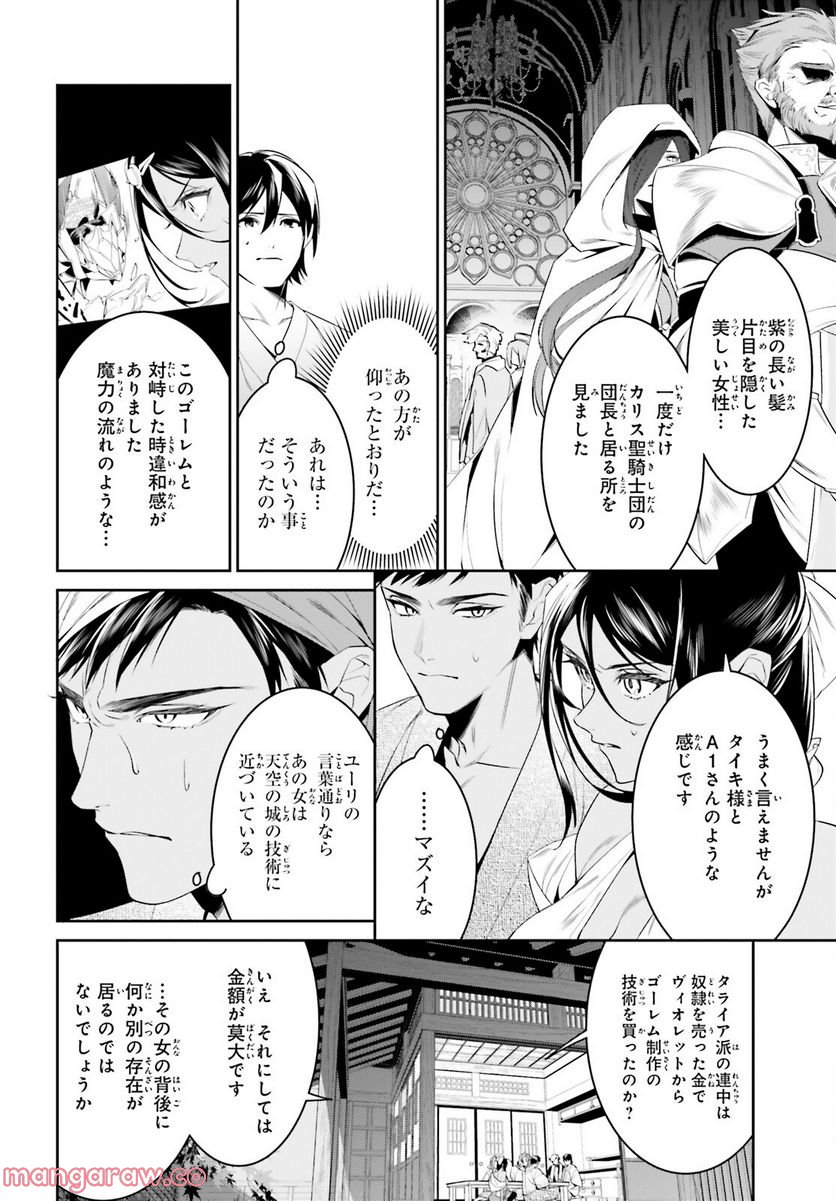 天空の城をもらったので異世界で楽しく遊びたい 第39話 - Trang 23