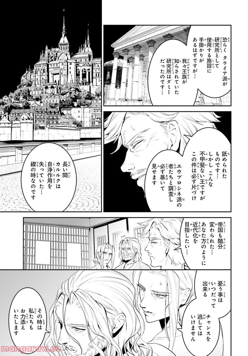 天空の城をもらったので異世界で楽しく遊びたい 第39話 - Trang 24