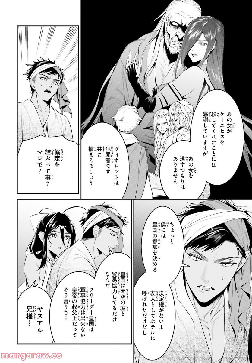 天空の城をもらったので異世界で楽しく遊びたい 第39話 - Trang 25