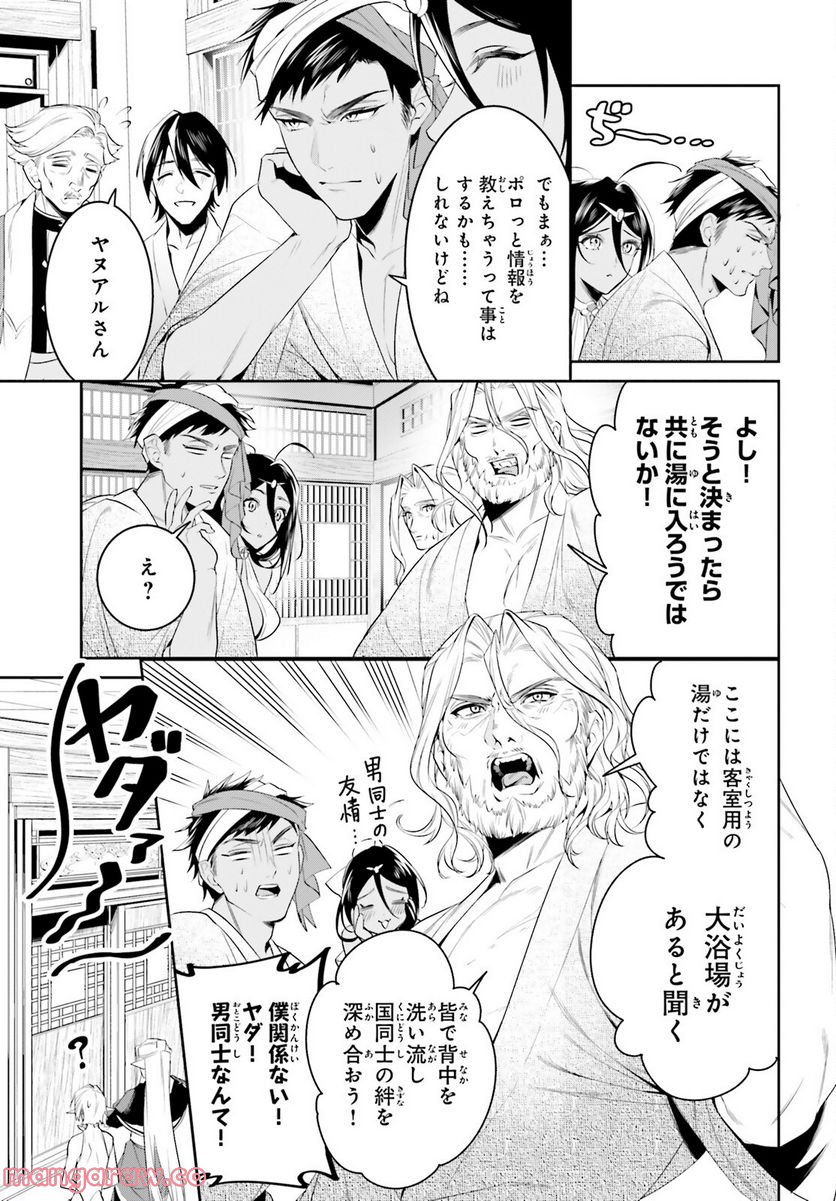 天空の城をもらったので異世界で楽しく遊びたい 第39話 - Trang 26