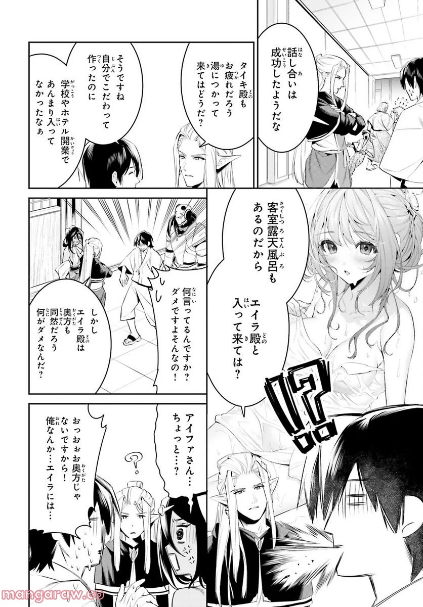 天空の城をもらったので異世界で楽しく遊びたい 第39話 - Trang 27