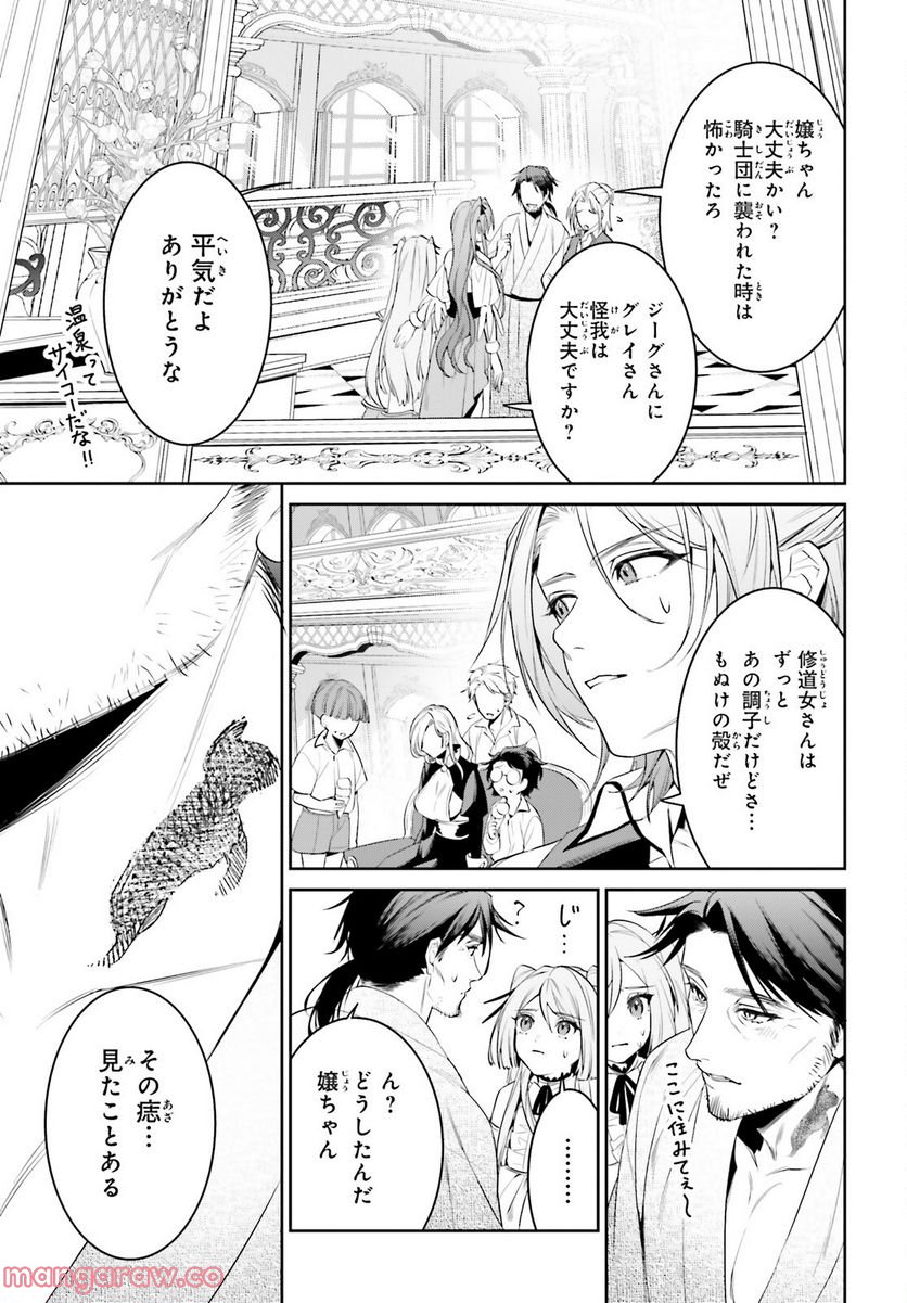 天空の城をもらったので異世界で楽しく遊びたい 第39話 - Trang 30