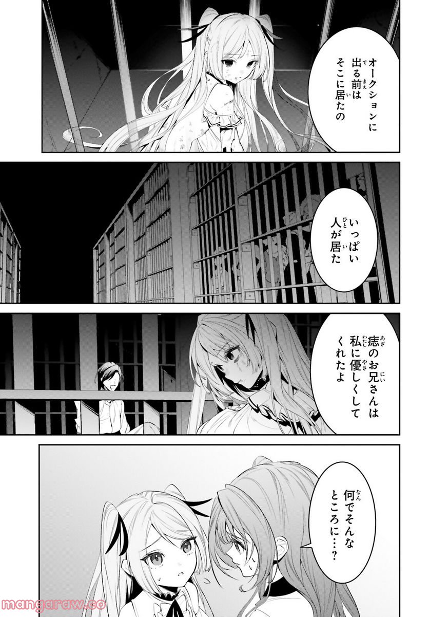 天空の城をもらったので異世界で楽しく遊びたい 第39話 - Trang 32