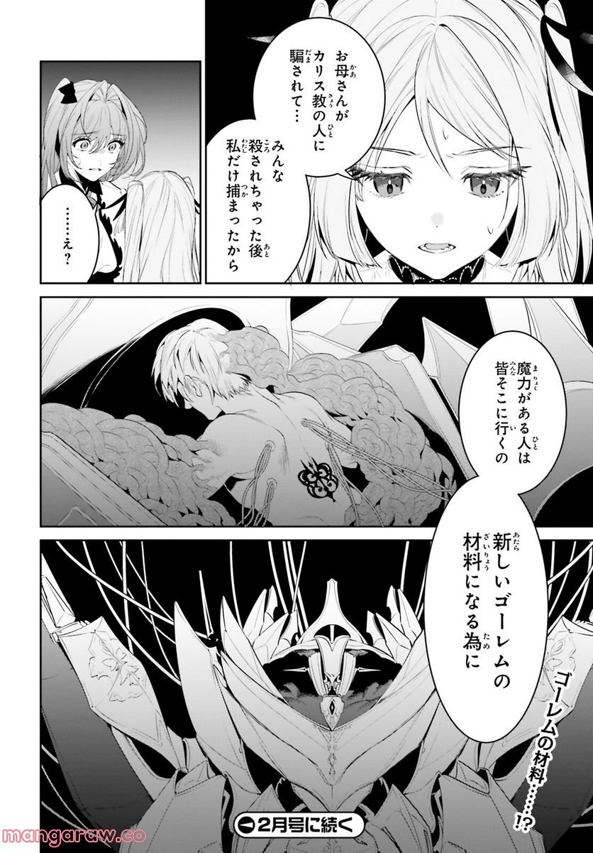天空の城をもらったので異世界で楽しく遊びたい 第39話 - Trang 33