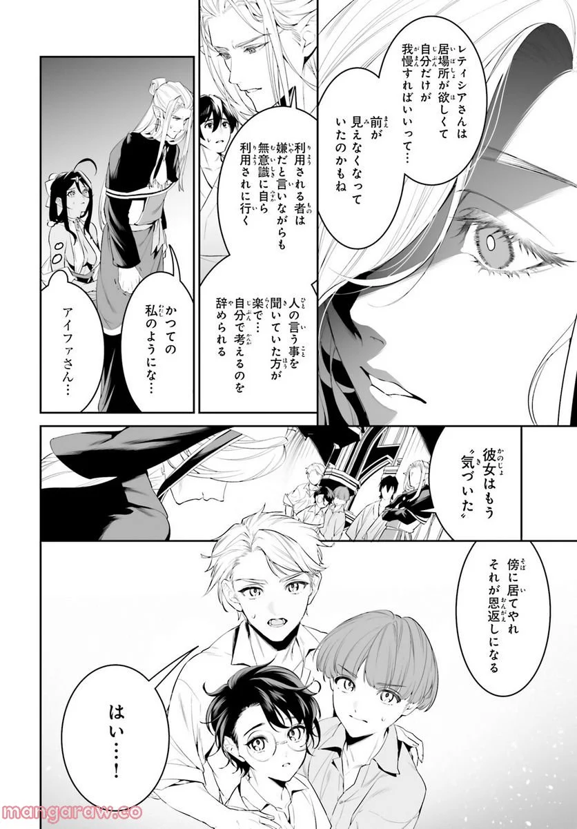 天空の城をもらったので異世界で楽しく遊びたい 第39話 - Trang 5