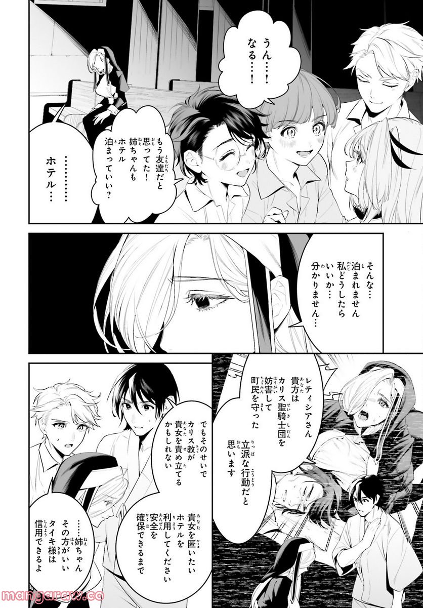 天空の城をもらったので異世界で楽しく遊びたい 第39話 - Trang 7