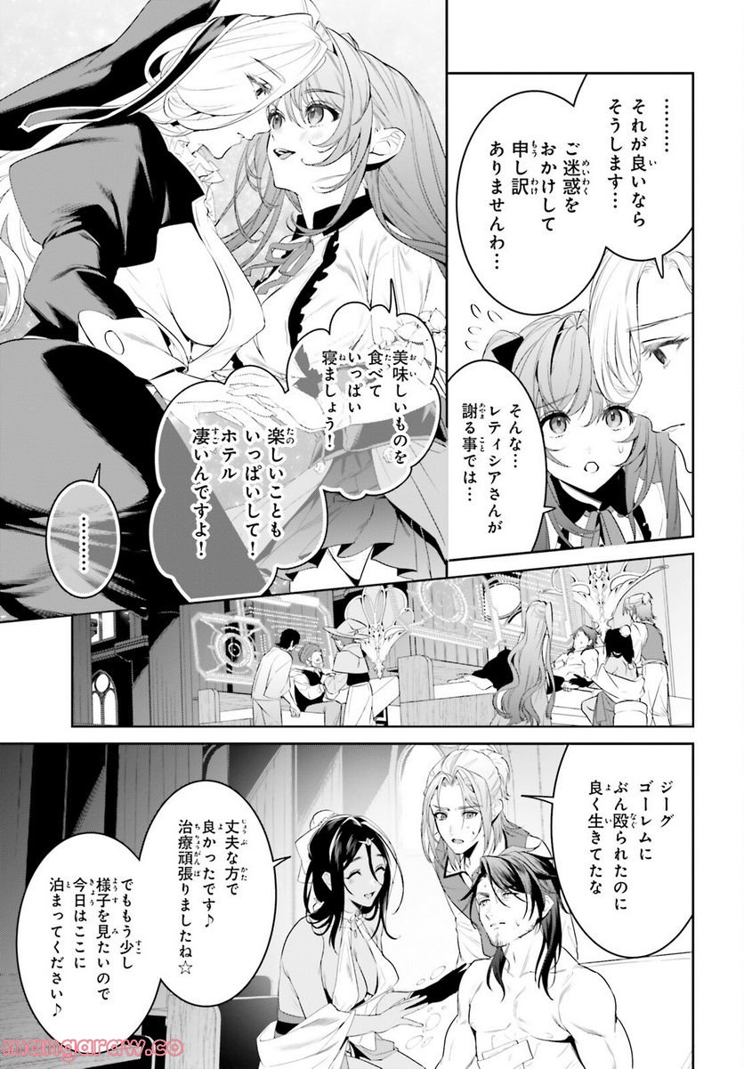 天空の城をもらったので異世界で楽しく遊びたい 第39話 - Trang 8