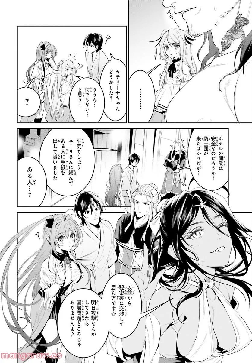 天空の城をもらったので異世界で楽しく遊びたい 第39話 - Trang 9