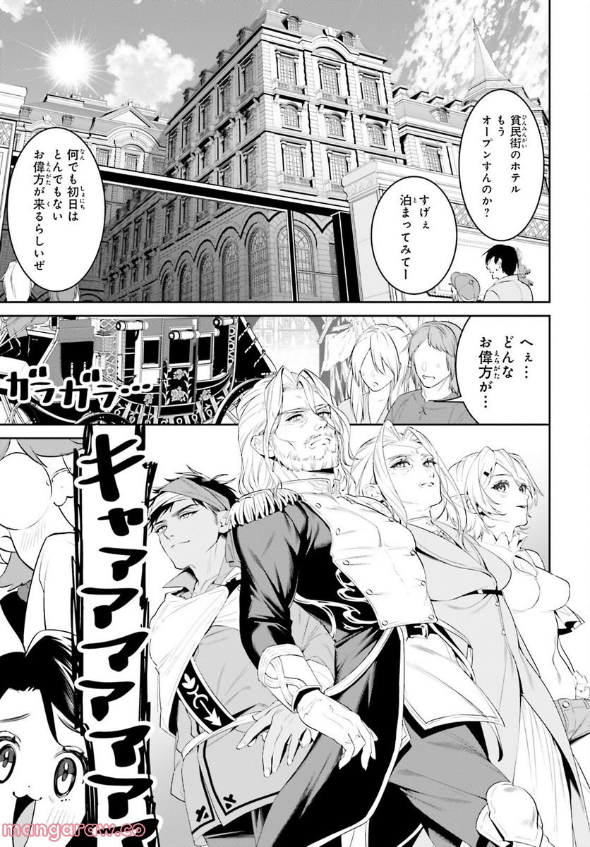 天空の城をもらったので異世界で楽しく遊びたい 第39話 - Trang 10