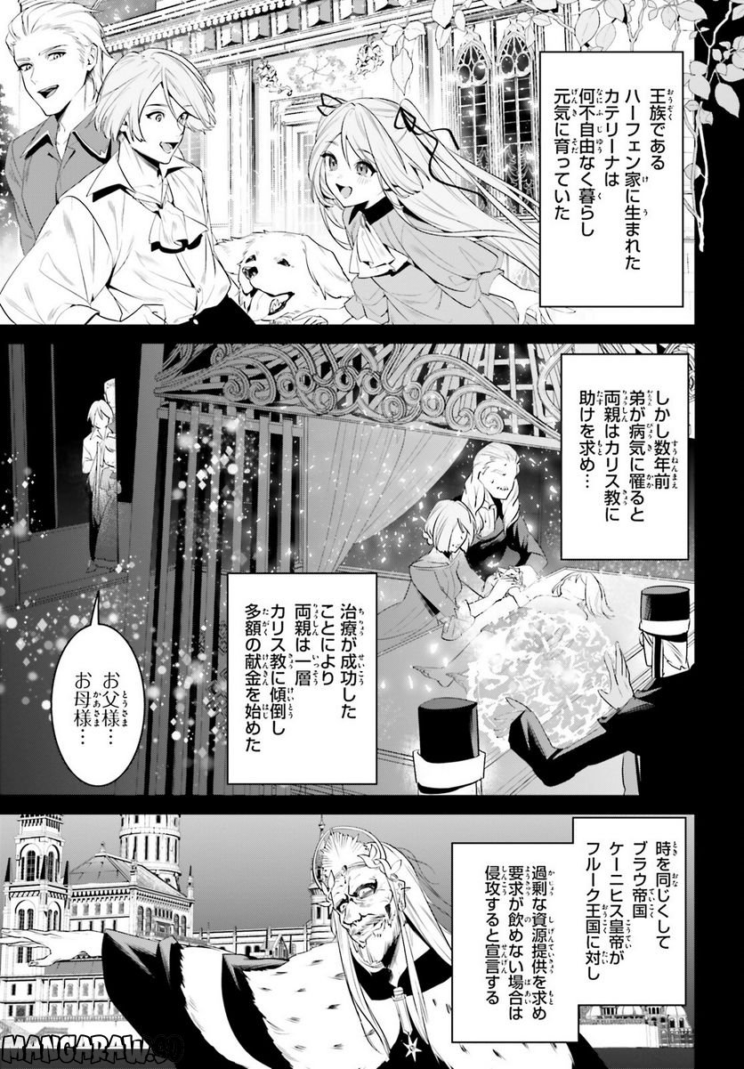 天空の城をもらったので異世界で楽しく遊びたい - 第40話 - Page 3