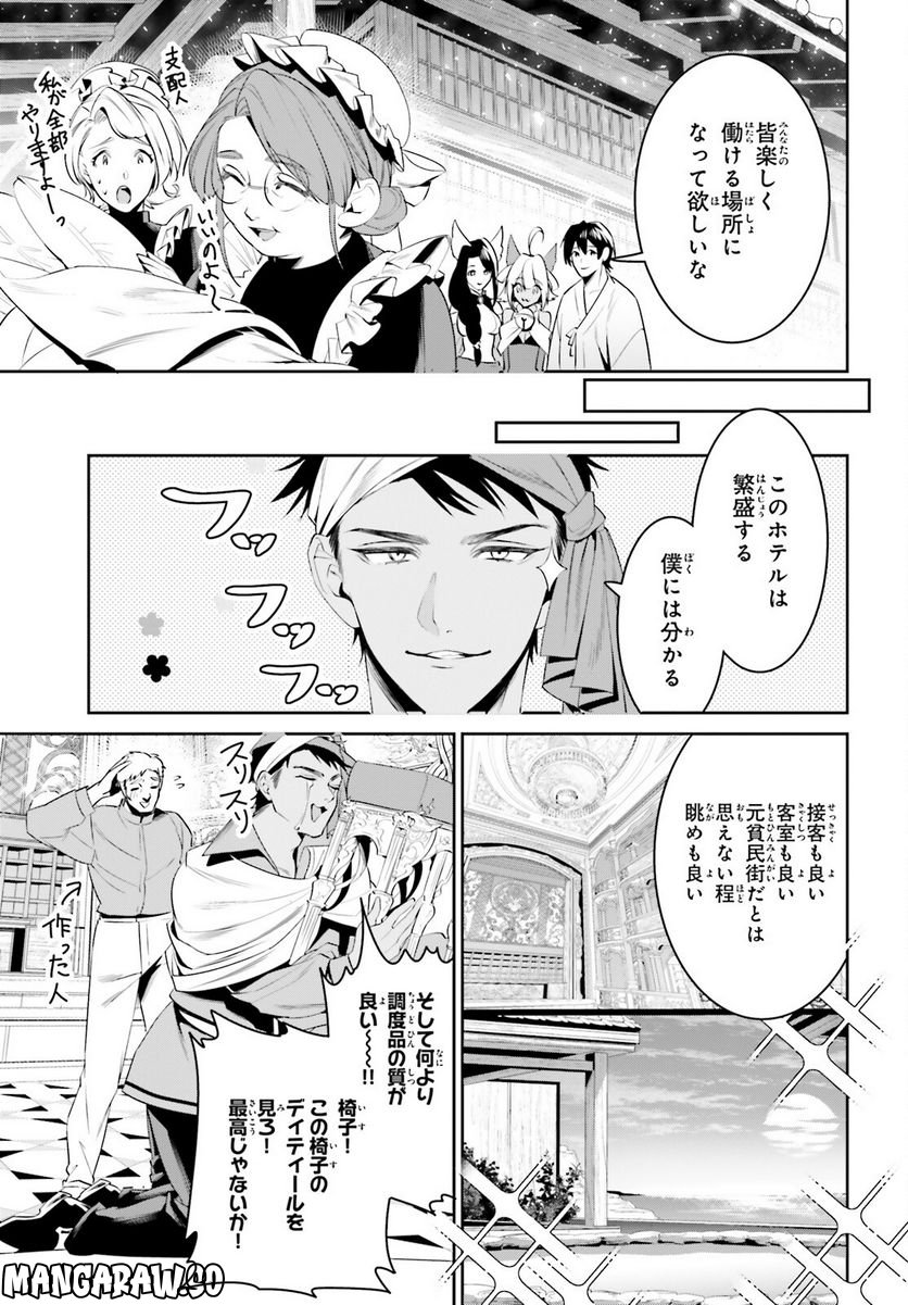 天空の城をもらったので異世界で楽しく遊びたい - 第40話 - Page 21