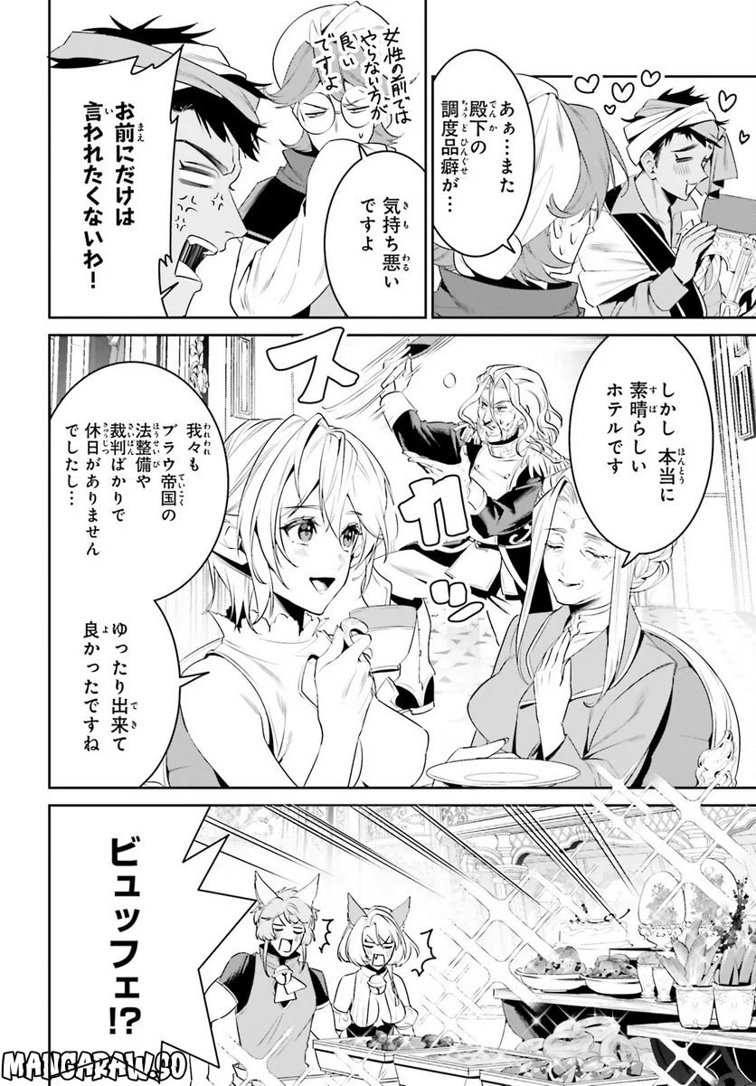 天空の城をもらったので異世界で楽しく遊びたい - 第40話 - Page 22