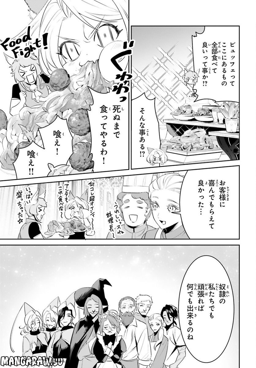 天空の城をもらったので異世界で楽しく遊びたい - 第40話 - Page 23