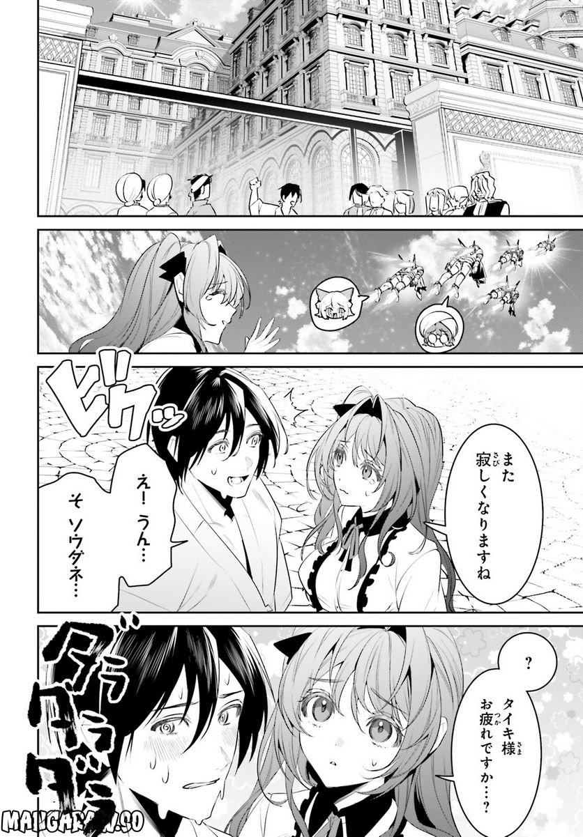 天空の城をもらったので異世界で楽しく遊びたい - 第40話 - Page 24