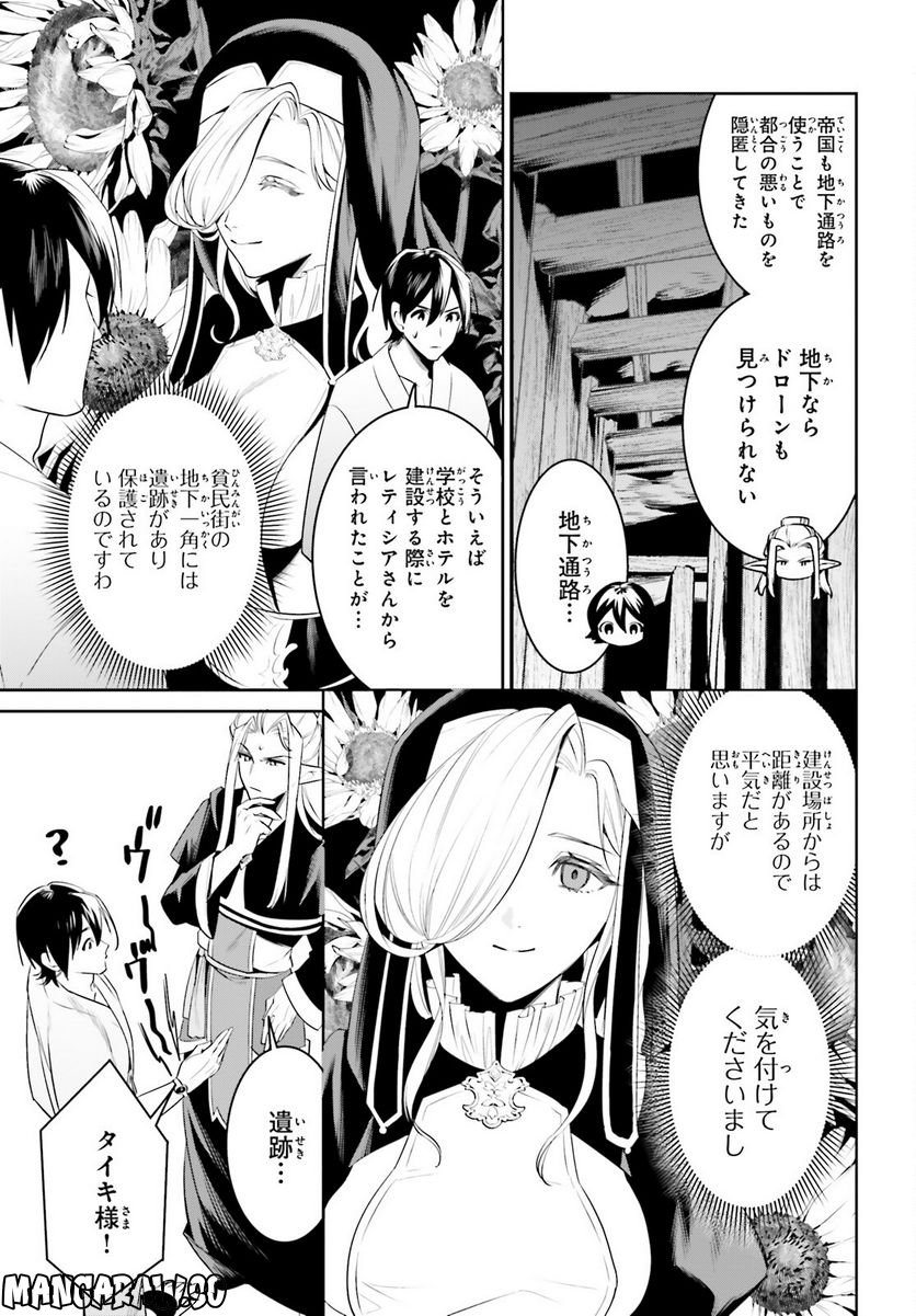 天空の城をもらったので異世界で楽しく遊びたい - 第40話 - Page 27