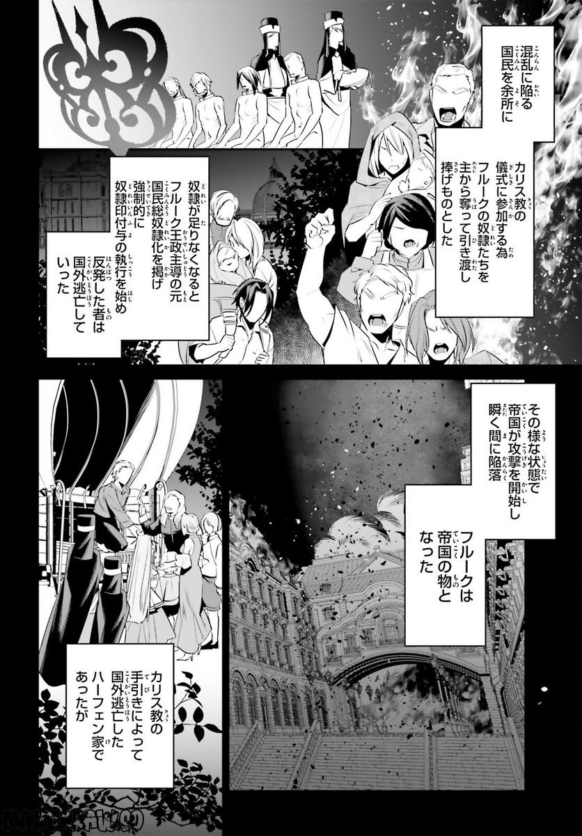 天空の城をもらったので異世界で楽しく遊びたい - 第40話 - Page 4