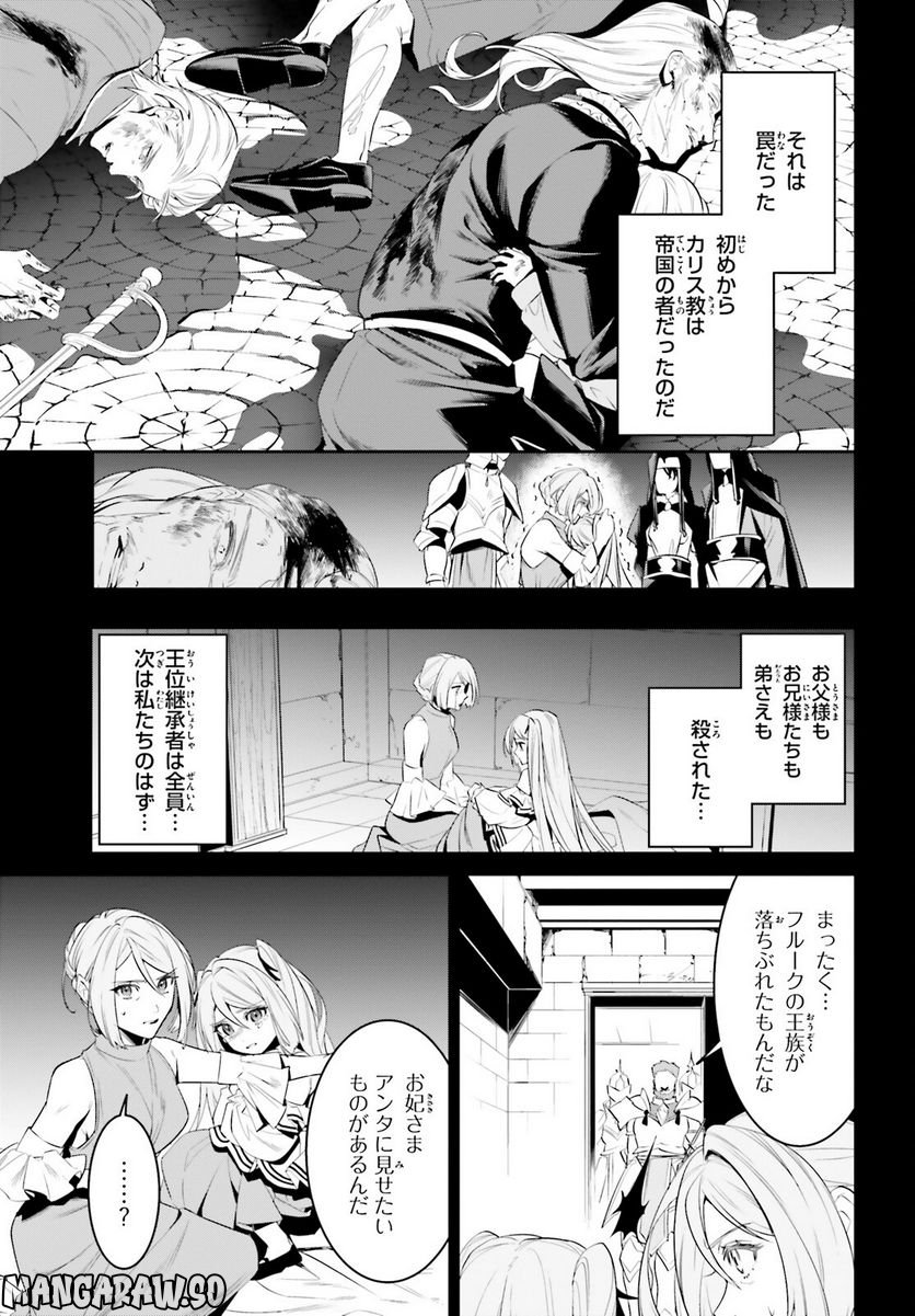 天空の城をもらったので異世界で楽しく遊びたい - 第40話 - Page 5