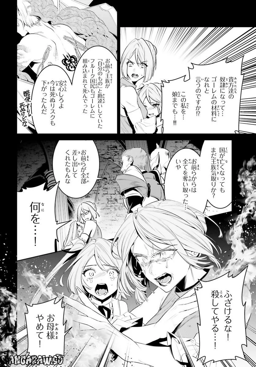 天空の城をもらったので異世界で楽しく遊びたい - 第40話 - Page 8