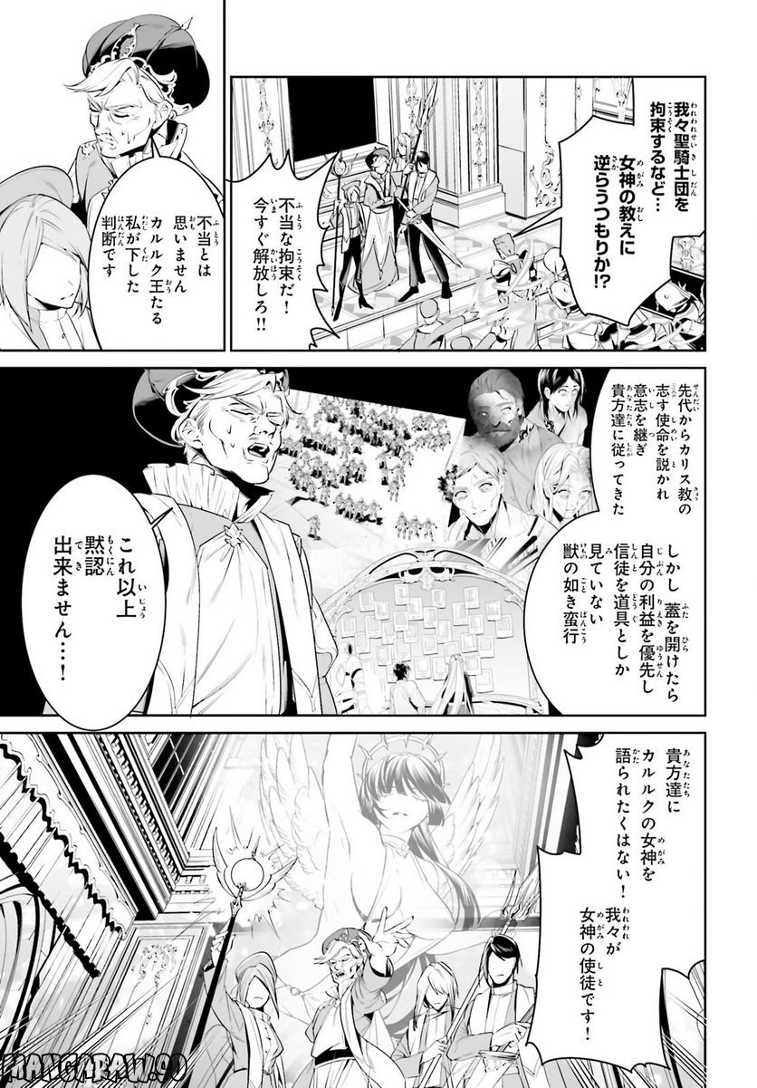 天空の城をもらったので異世界で楽しく遊びたい - 第41話 - Page 2