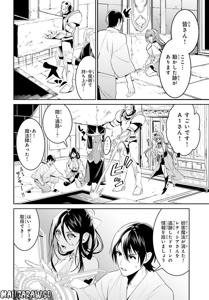 天空の城をもらったので異世界で楽しく遊びたい - 第41話 - Page 11