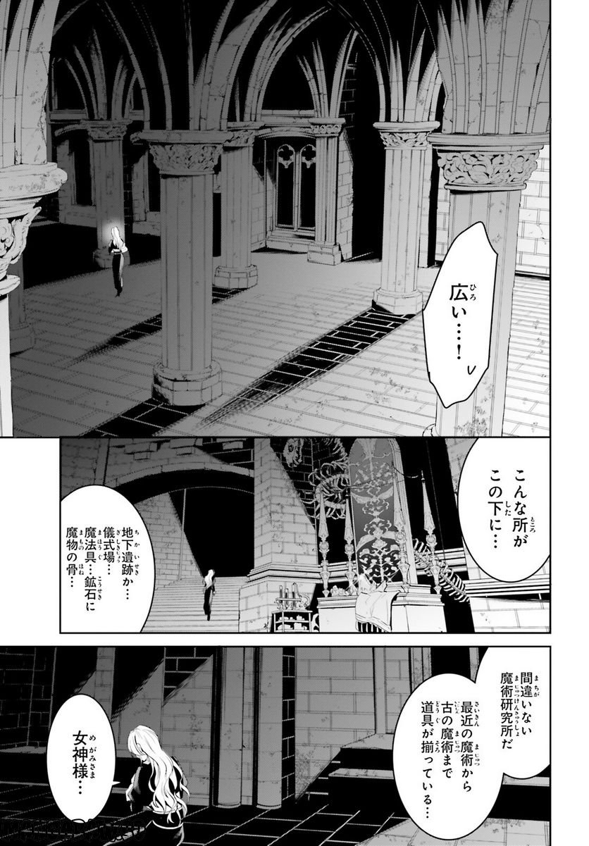 天空の城をもらったので異世界で楽しく遊びたい - 第41話 - Page 12