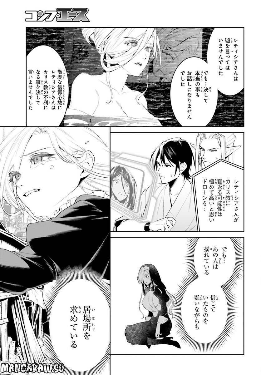 天空の城をもらったので異世界で楽しく遊びたい - 第41話 - Page 6