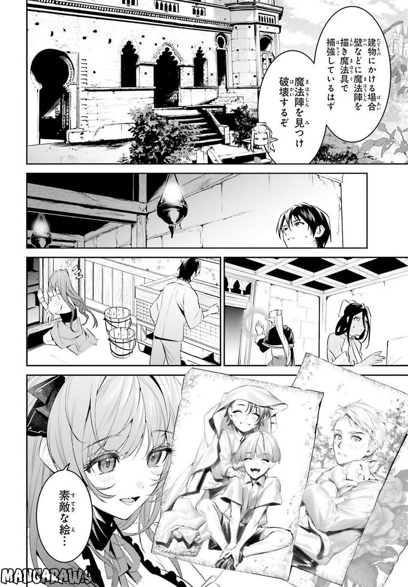 天空の城をもらったので異世界で楽しく遊びたい - 第41話 - Page 9