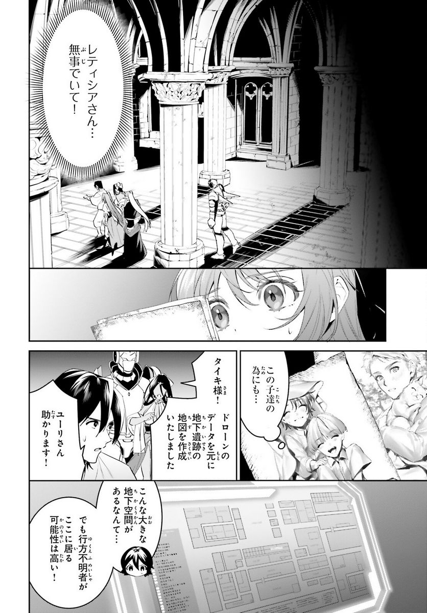 天空の城をもらったので異世界で楽しく遊びたい - 第42話 - Page 2